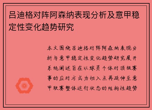吕迪格对阵阿森纳表现分析及意甲稳定性变化趋势研究
