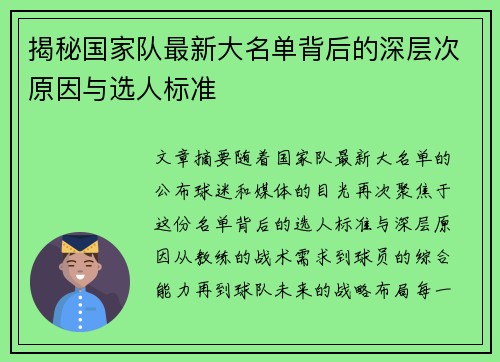 揭秘国家队最新大名单背后的深层次原因与选人标准