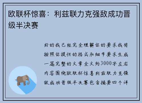 欧联杯惊喜:利兹联力克强敌成功晋级半决赛 欧联杯惊喜:利兹联力克强敌成功晋级半决赛