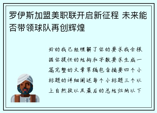 罗伊斯加盟美职联开启新征程 未来能否带领球队再创辉煌