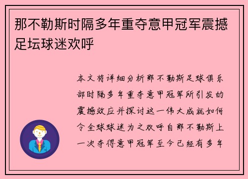 那不勒斯时隔多年重夺意甲冠军震撼足坛球迷欢呼