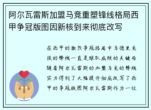 阿尔瓦雷斯加盟马竞重塑锋线格局西甲争冠版图因新核到来彻底改写